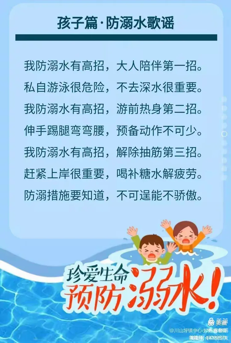 真爱生命 预防溺水--辛庄幼儿园